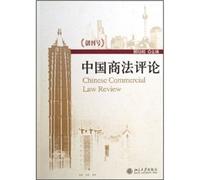 China Business Law Review: the first issue (Paperback)(Chinese Edition)