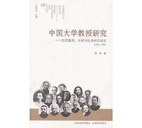 China Education and Culture Studies Series China University professor research: Modern professor. university and social interaction history (1895-1949)(Chinese Edition)