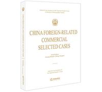 精装 "*"司法理论与实务纵览涉外商事案例精选 CHINA FOREIGN-RELATED COMMERCIAL SELECTED CASES