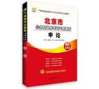 China map 2014 Beijing civil service entrance examinations special materials : Shen theory ( latest edition )(Chinese Edition)