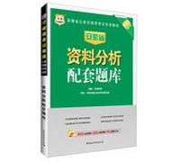 China map 2014 civil service entrance examinations Anhui special materials : data analysis supporting exam ( latest edition )(Chinese Edition)