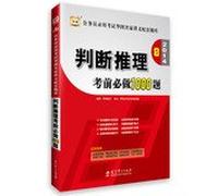 China map 2014 civil service entrance examinations Chinese Figure famous lectures supporting Q : Judgement exam questions will do 1000(Chinese Edition)