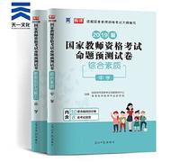 China map 2014 National Teacher Certification Examination dedicated textbook series: the overall quality (high school) (latest edition)(Chinese Edition)