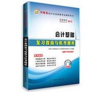 China map Accounting 2013 Henan good accounting qualification examination counseling books : basic accounting and computer test exam review guide ( attached CD-ROM disc 1 )(Chinese Edition)