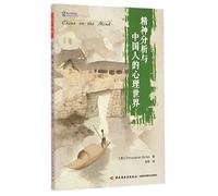 China on the Mind (Chinese Edition)