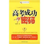 China outstanding young people to learn reading: College Entrance Examination success password(Chinese Edition)