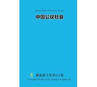 中国公议社会 China Public Discussion Society