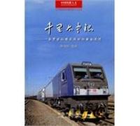China Railway humanities miles too silver: a run through the golden path of the Zu Guodong western
