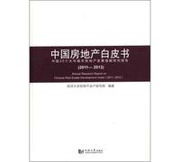 China Real Estate White Paper: China's 35 large and medium-sized urban real estate development index report (2011-2012)(Chinese Edition)