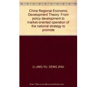 China Regional Economic Development Theory: From policy development to market-oriented operation of the national strategy to promote
