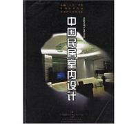China Residential Interior Design (Paperback)(Chinese Edition)