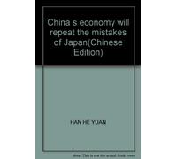 China s economy will repeat the mistakes of Japan(Chinese Edition)