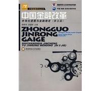 China s financial reform - market-oriented and financial stability (the fifth)(Chinese Edition)