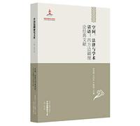 China Space Frontier Research Library. legal and academic discourse: the Western frontier theory of classical literature(Chinese Edition)