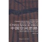 China Space Ideas: Architecture and Urban Art Philosophy Letters(Chinese Edition)