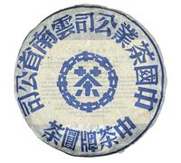China Tea 1990s Hong Kong Commissioned Da Lan Yin Raw Pu-erh Tea Cake, 357g