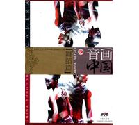 China Through a Camera: Dance Series [DVD]