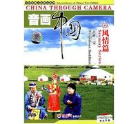 China Through a Camera: Scenery Series [DVD]