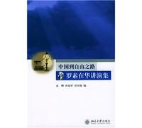 China to Freedom Road: Russell lectures in China. set(Chinese Edition)
