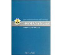China University of Mining and Technology Yearbook (2008)(Chinese Edition)