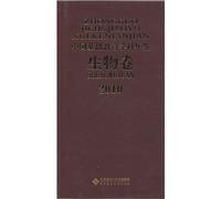 China's basic education disciplines Yearbook (biological volumes) (2010) [Hardcover](Chinese Edition)