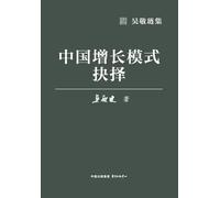 China's Choice of Growth Model/中国增长模式抉择