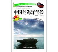 China's marine climate(Chinese Edition)