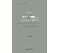 重重雾释鸭绿江---抗美援朝决策探秘: China's military intervention in Korea: Its origins and objectives