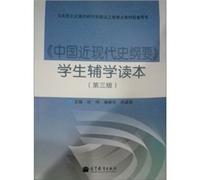 China's Modern History secondary school students in Reading - Third Edition(Chinese Edition)