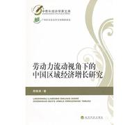 China's regional economic growth in the labor mobility Perspective