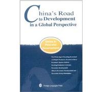 China's Road to Development in a Global Perspective(Chinese Edition)