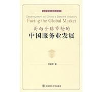China's service industry development for the global market