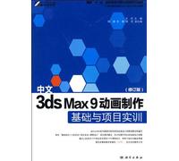 Chinese 3ds Max 9 animation project based training (Revised Edition) (Paperback)(Chinese Edition)