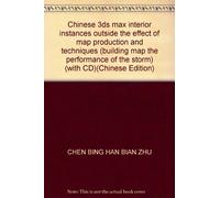 Chinese 3ds max interior instances outside the effect of map production and techniques (building map the performance of the storm) (with CD)(Chinese Edition)