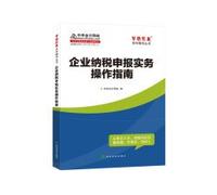 Chinese accounting Wang Xiao dream come true series 2016 corporate tax returns Practices Guide(Chinese Edition)