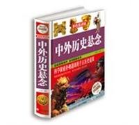 Chinese and foreign history of suspense (value full color Collector's Edition)(Chinese Edition)