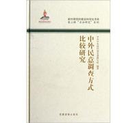 Chinese and foreign public opinion survey method comparative study(Chinese Edition)