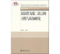Chinese as a Second Language Acquisition and Cognition (Paperback)