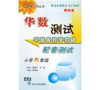 Chinese Austrian number of test series the number of math tutorial Hua supporting Test: Grade 6 School Choice Posts(Chinese Edition)