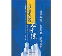 Chinese. career planning courses: organizational politics. interpersonal relationships. workplace rules for(Chinese Edition)