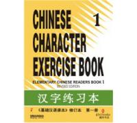 Chinese Character Exercise Book 1 [Paperback] [Jan 01, 2012] Sinolingua/gbd Books