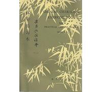 Chinese Character Exercise Book for Practical Chinese Reader: Book II: Character Exercise Book (Simplified Character Edition)