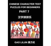 Chinese Character Test Puzzles for Beginners (Part 7)- Puzzles to Test Chinese Characters for Beginners - Brain-Engaging Games for Sequential Mandarin Learning Through Character Pairing