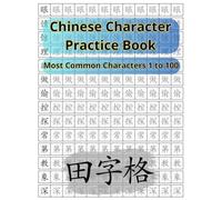 Chinese Character Writing Workbook Tiánzìgé 田字格: Most Common Chinese Characters Hànzì 汉字 1 to 100 (Books to Learn Mandarin Chinese)