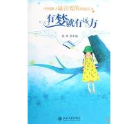 Chinese children s emotional favorite Reader: there is a dream far away(Chinese Edition)