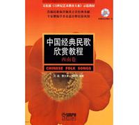 Chinese classical folk appreciate the tutorial: Southwest Research (with CD ROM 1) (Paperback)(Chinese Edition)
