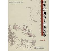 Chinese classical poetry reading Reader: Primary articles 1(Chinese Edition)