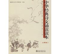 Chinese classical poetry reading Reading (Primary papers) 2(Chinese Edition)