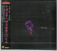 Chinese Classics for Zheng and Er-Hu