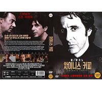 Chinese Coffee (2000) by Al Pacino, Jerry Orbach / NEW DVD - NTSC, All Region ( Registered Airmail ) only STARVISION